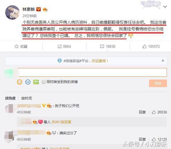 林更新“已婚”？住院病历被人曝光，林更新发文怒斥无良医务人员
