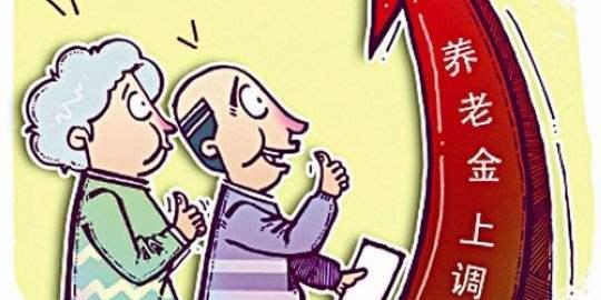 19年养老金将会补发352元，65岁以上会得更多，你知道吗？