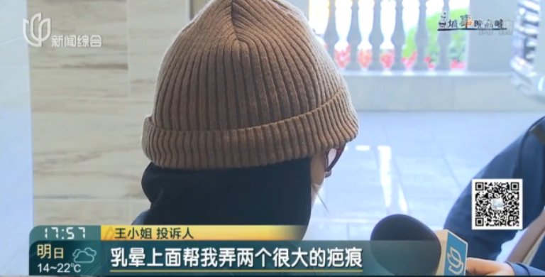 「术后」女子来沪贷款做隐私部位整形 术后胸里全是硬块 还有更令人难以启齿的状况...