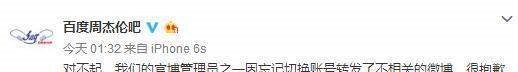 周杰伦官博管理员忘换小号转发PGone消息，引得粉丝一片哗然！