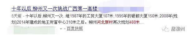 柳州要建488米高楼?官方:假的!真实情况是……