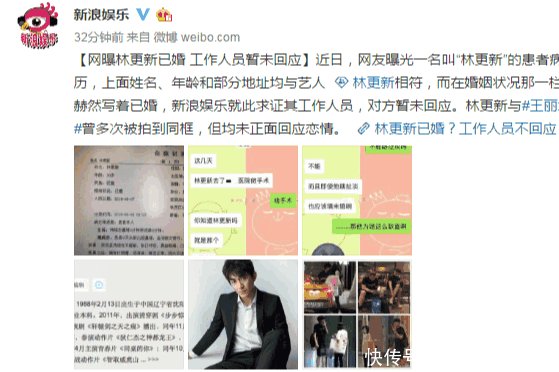 林更新微博公开回应已婚传闻, 指责医院工作人员泄露病人个人隐私