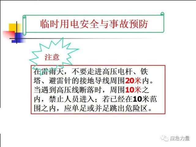 事故|临时用电安全与事故预防(电气安全培训必备)