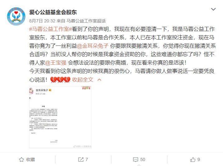 马蓉再度发表声明，称所谓工作室股东是假冒，意在散布不实信息