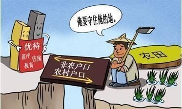 农村户口和城市户口在当今社会还有区别吗？