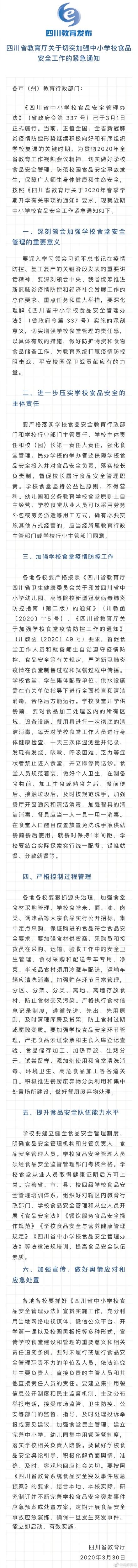  【消毒】四川省教育厅紧急通知：近期中小学校餐具应一人一具一用一消毒