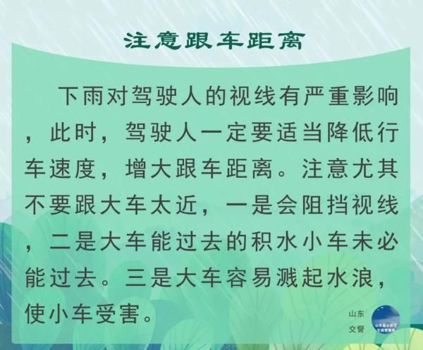  「坚守岗位」保畅通促安全！山东交警雨中执勤尽职责，坚守岗位保平安！