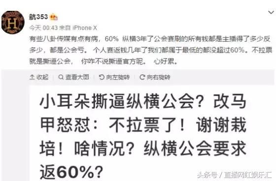 纵横航辟谣60%返点!小耳朵清空微博更改昵称“算了要票，怕了”