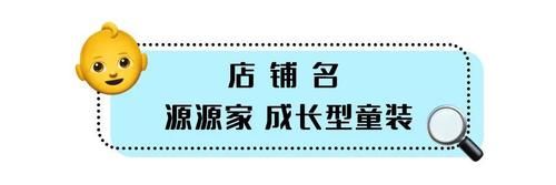  「底朝天」把淘宝翻了个底朝天，抄到了这6家童装店！