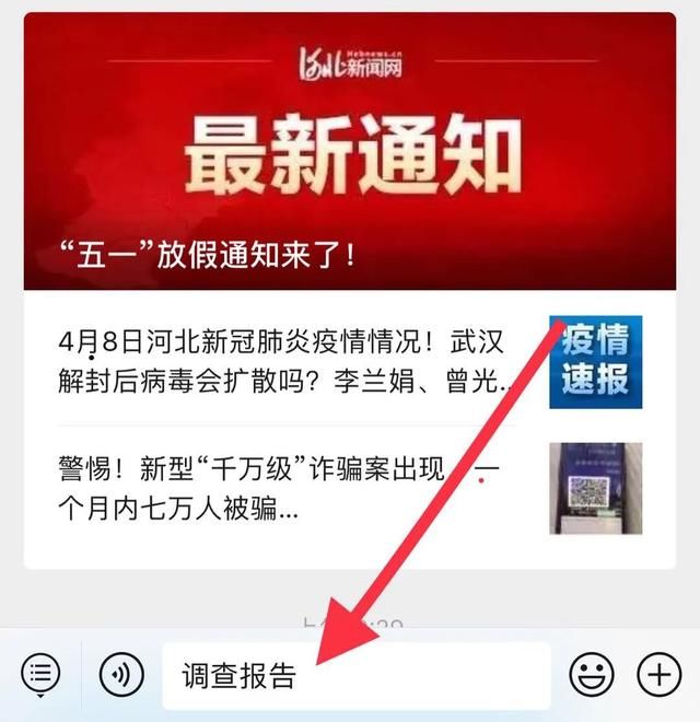  这份：新冠肺炎疫情给河北人的生活带来哪些变化?这份大数据告诉你！