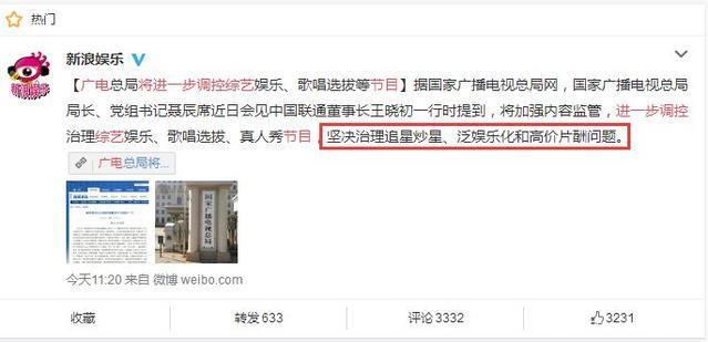 总局将继续治理娱乐圈，8个字透露关键信息，网友这次支持！