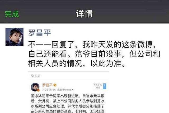 一线｜范冰冰仍在北京 网传“爆料人”否认传其被捕消息