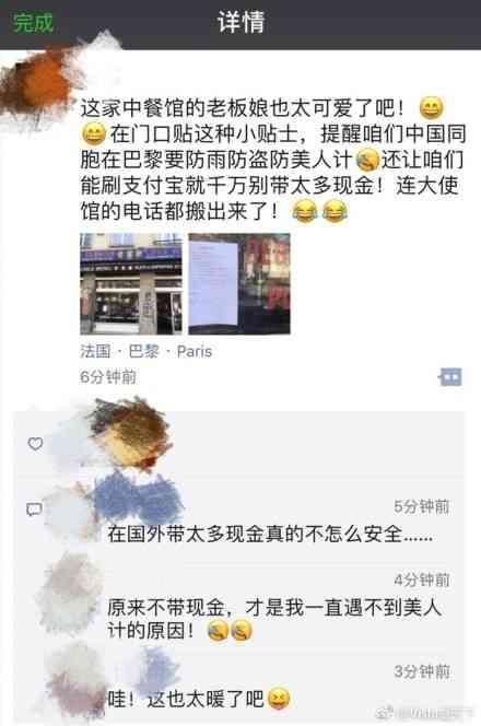 巴黎老板娘劝中国游客用支付宝：防雨防盗防现金！