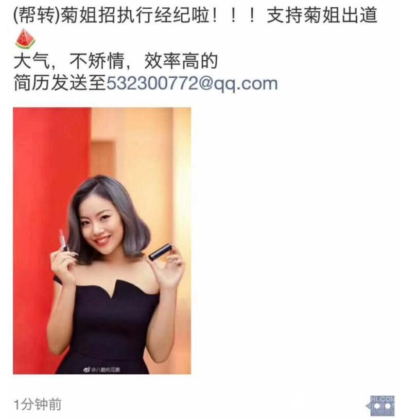 有人以王菊名义招聘?菊姐被曝要招经纪人 官方:消息不实