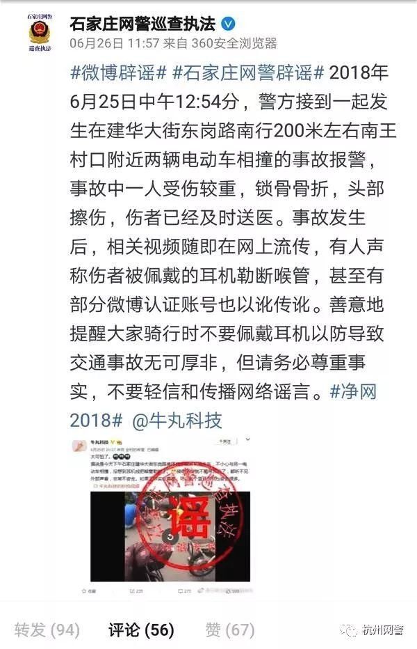 谣言｜微信群疯传的萧山外卖小哥，在文化路逆行撞车被耳机线割喉