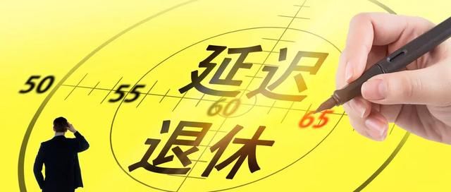  华夏@世界各国法定退休年龄排行，华夏子民真幸福！延迟退休也挺