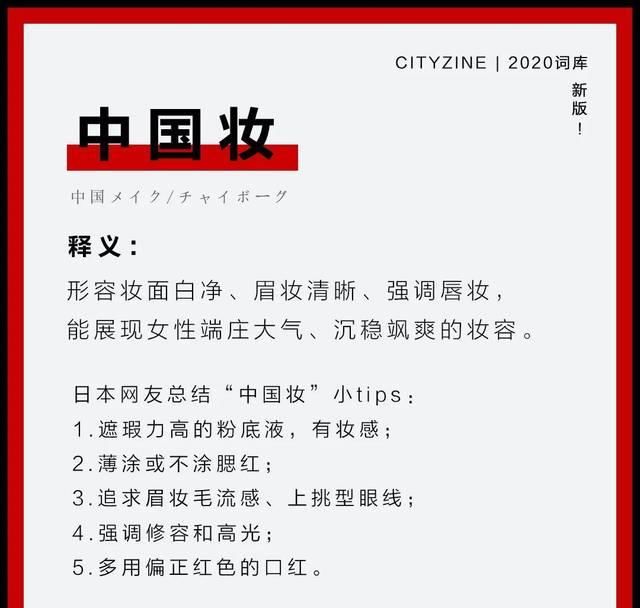  「独立」「中国妆」在外网爆火，它真的是女性独立的象征吗？