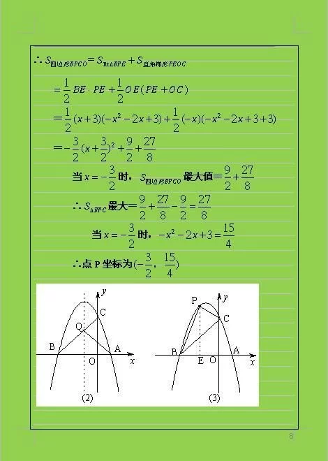 中考数学试卷第25题与二次函数有关,此类题目一般都是压轴题 - 行者 - wangkeqin 的博客 中考数学试卷第25题与二次函数有关,此类题目一般都是压轴题 - 行者 - wangkeqin 的博客