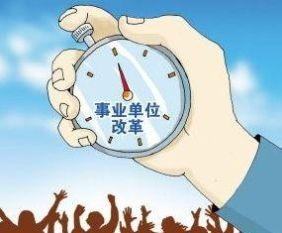 【重磅】再见了，铁饭碗！编制全部取消！国家干部变合同工！改革