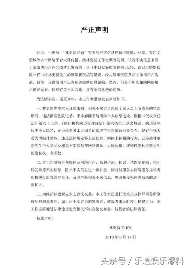 被晒病历造谣已遭网友盗号表白思聪林更新的遭遇总是为何这么清奇