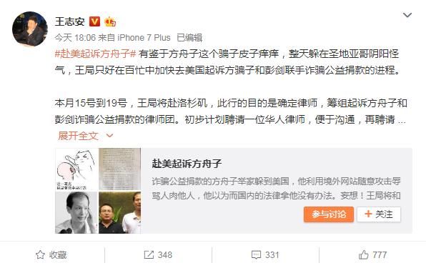 王志安这次要动真格了 即将赴美起诉方舟子 机票已买好