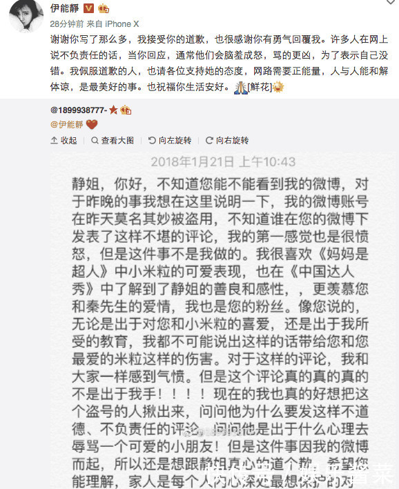 2岁女儿被骂智障, 伊能静火大回呛, 网友道歉称微博被盗号