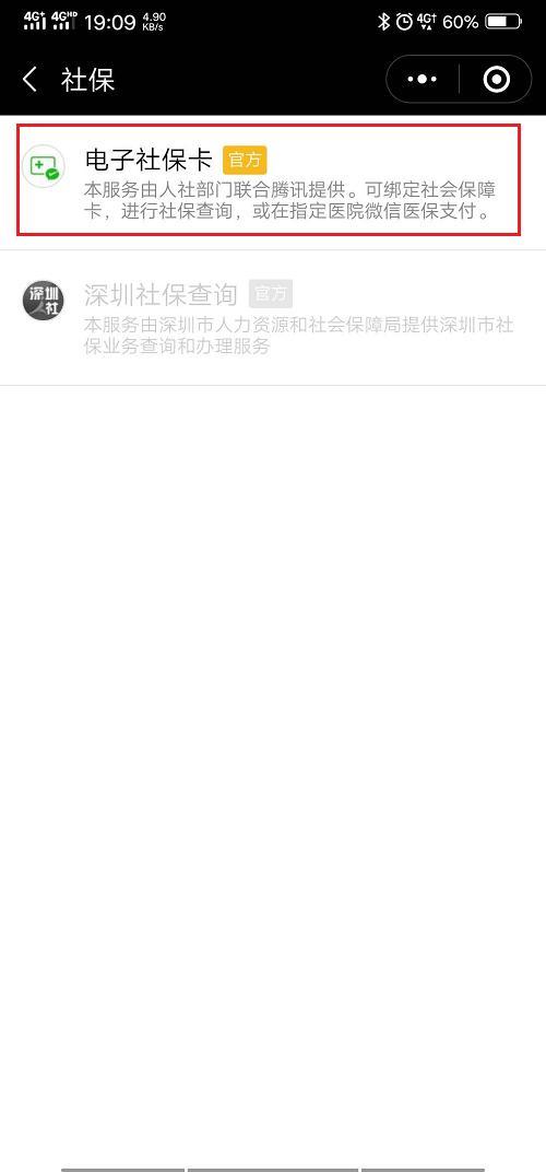  [如图]微信上查询自己社保和公积金缴纳情况，你会了吗