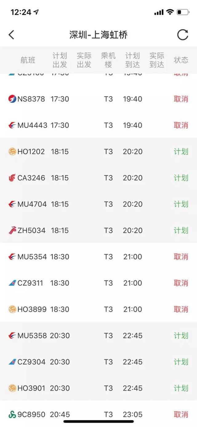  【取消】今天17:15后，深圳广州飞杭州航班全部取消，部分因“公共安全原因”取消