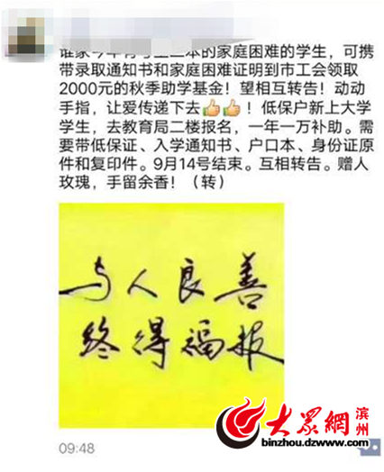 网传困难大学新生领取补助和助学金?官方:假的!勿信勿传