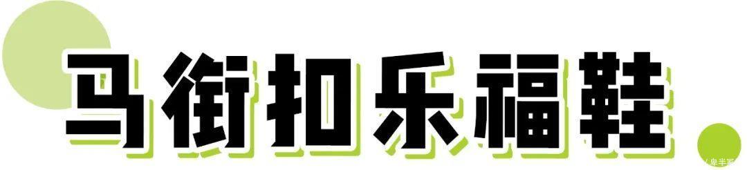 #跟鞋#放弃老爹鞋!2020这6双鞋子太流行,怎么搭配都好看!