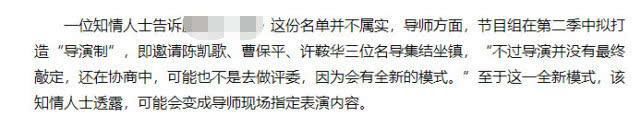 网传《演员的诞生2》名单被辟谣，沈月方回应称“假新闻不知情”