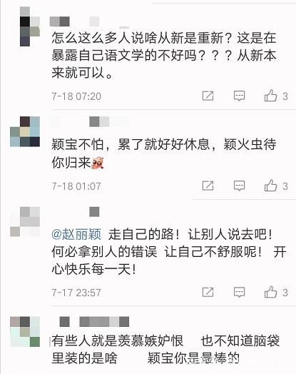 赵丽颖发文澄清,因为“两字”引起低学历纷争,网友:真爱粉强大