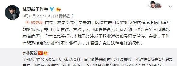 网曝林更新病历写着已婚林更新本人回应了，网友9亿少女梦碎