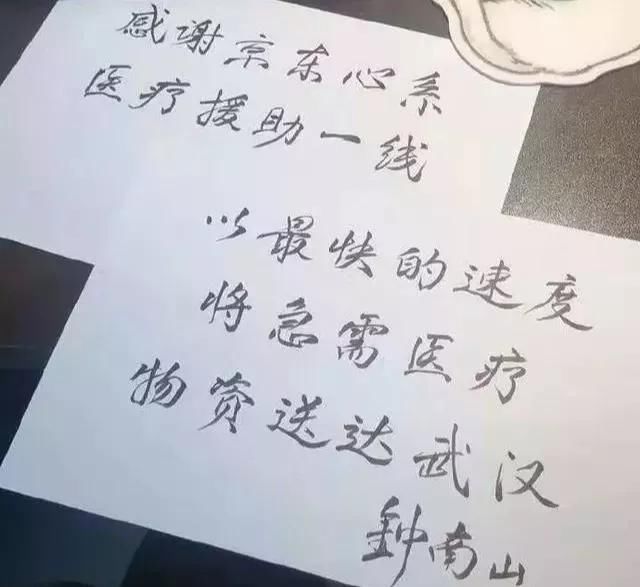  「钟南山」字如其人，国士无双——钟南山院士墨迹选