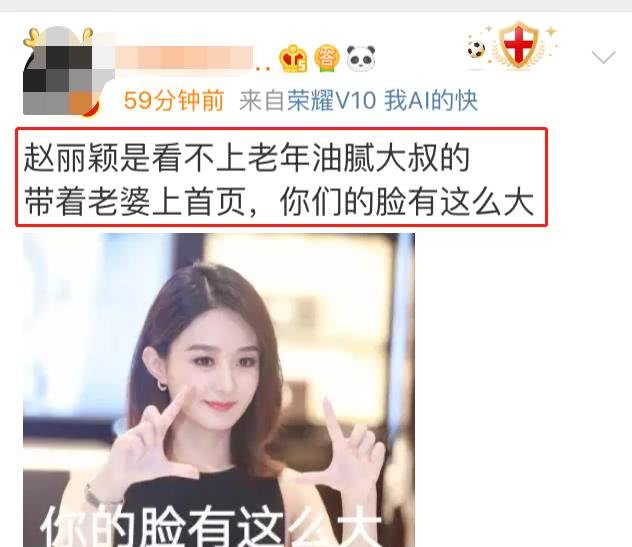 网曝赵丽颖近期将公布恋情？粉丝回应：赵丽颖看不上他