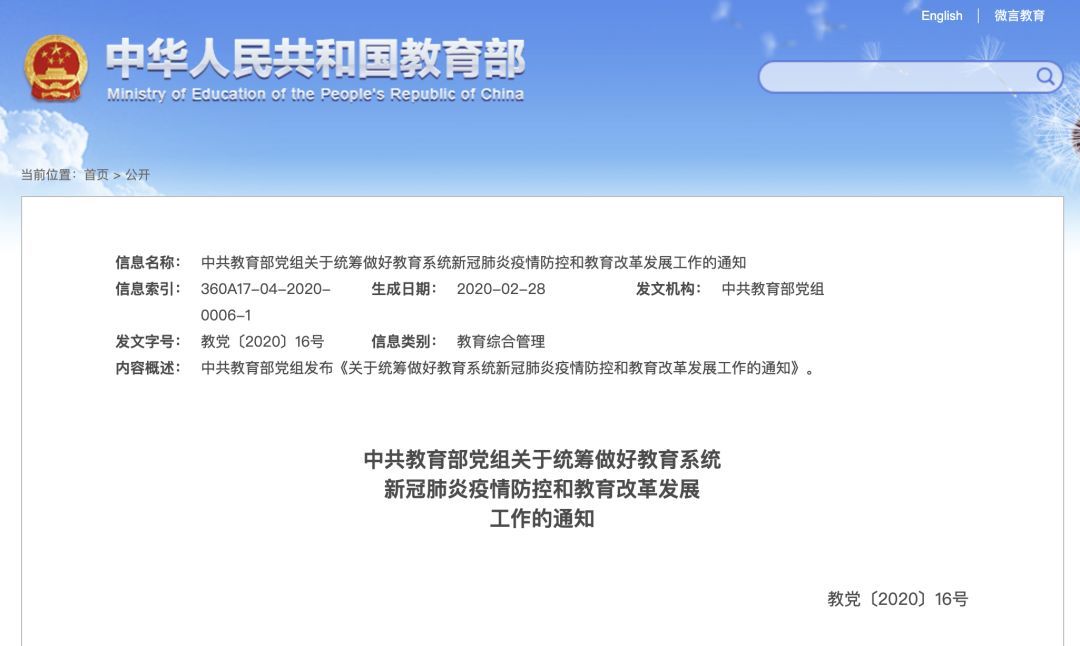 高校开学时间■3月17日开学？高校辟谣！教育部：两类大学生可先返校！
