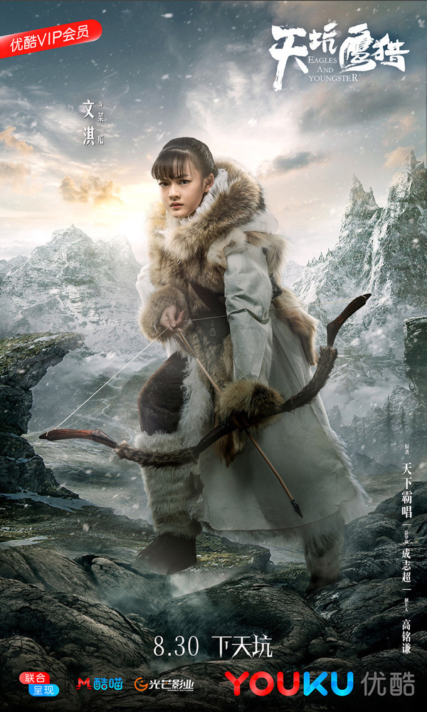 看《天坑鹰猎》，帮王俊凯挑选女朋友