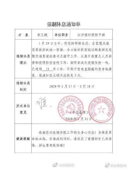  #休息#请立即停止工作！多地为战疫一线人员发强制休息令