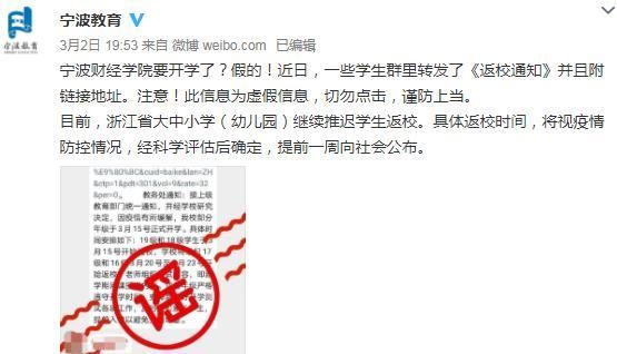 通知■部分年级3月15日正式开学?这些一模一样的“返校通知”是假的!多所高校辟谣