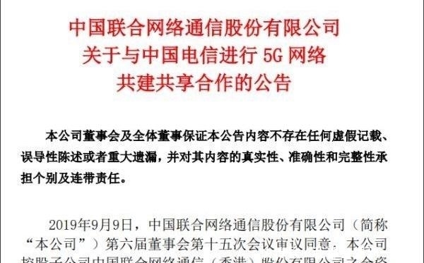  「电信」移动遇对手，电信联通“合并”，携号转网四大条件望周