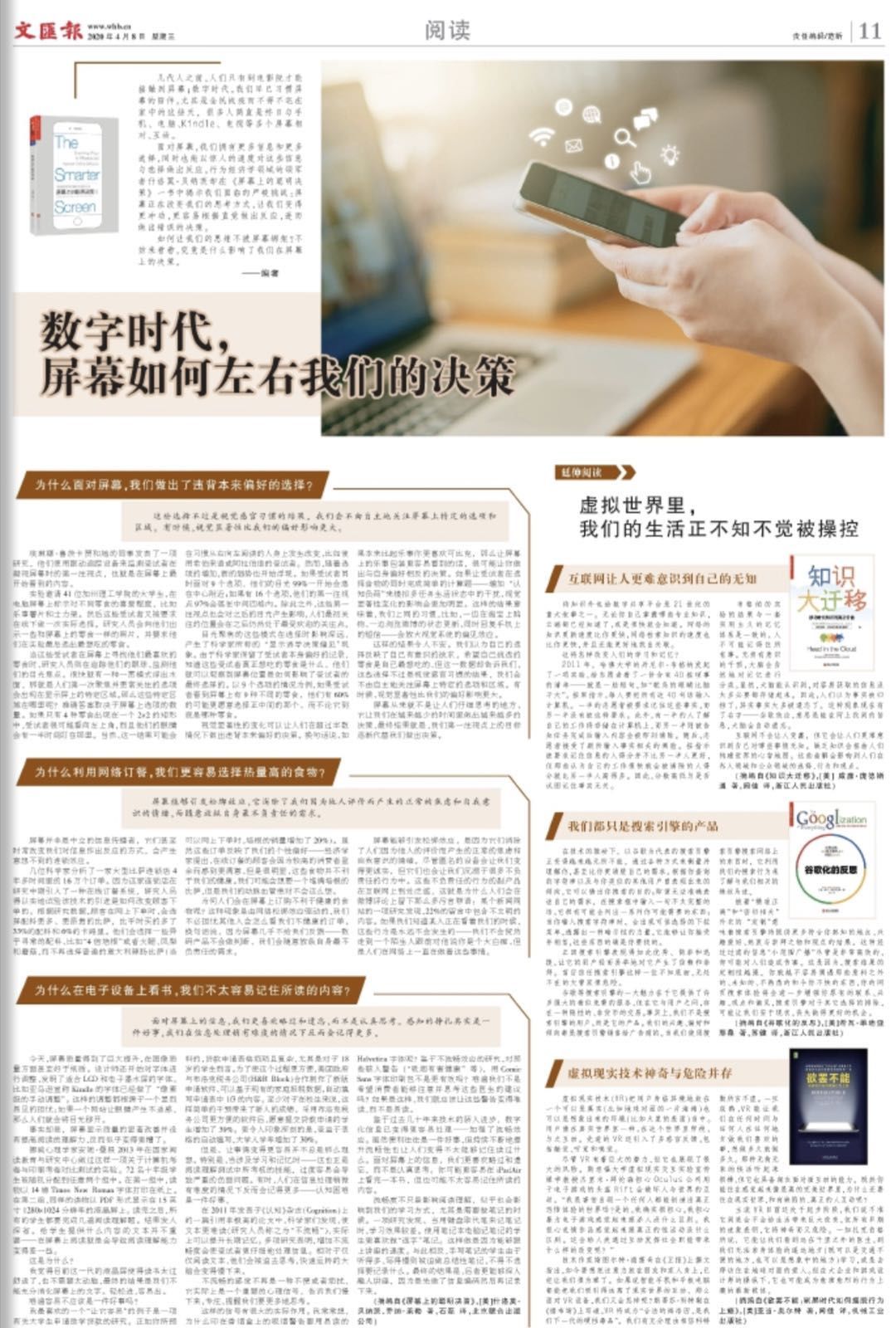  [新冠肺炎疫]文汇早读 | 离汉通道正式解封！京港澳高速公路武汉西收费站所有道口打开