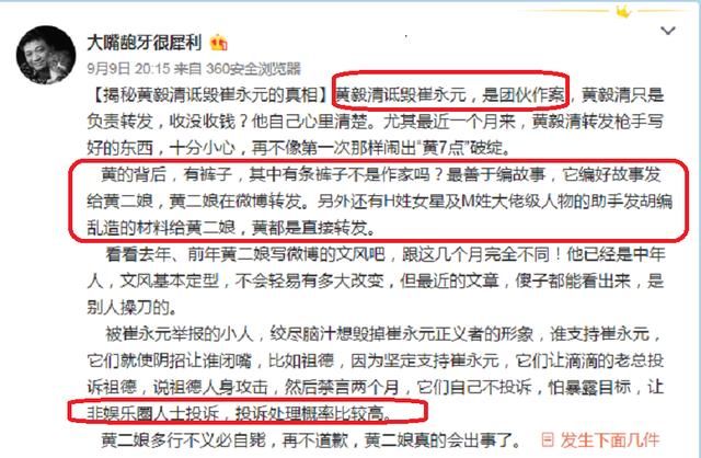 宋祖德发文“揭黄毅清诋毁崔永元内情”：团伙行为，黄负责转发