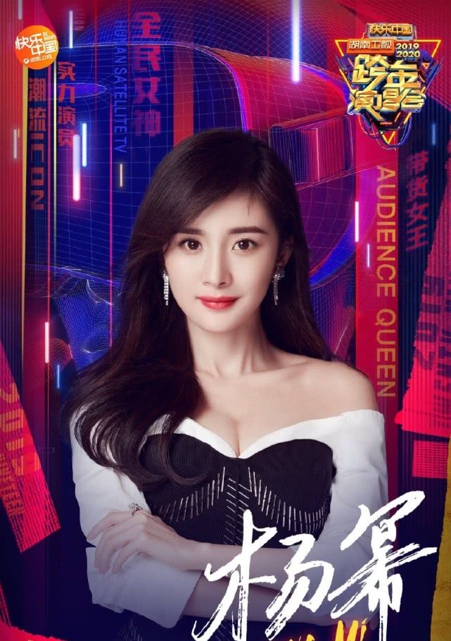 跨年晚会节目单杨紫