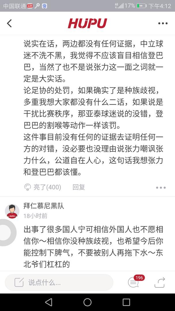 上海申花疑发不实言论？中超球员二度发声：他们对我泼脏水！