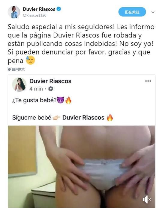 一方外援社交媒体出现色情图片 本人辟谣:被盗号了