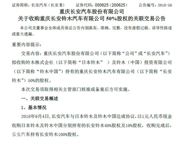铃木退出后,长安铃木接下来该怎么办?