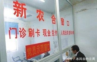 新农合开始退费，退费有条件每户220元，哪些人能够领取得到