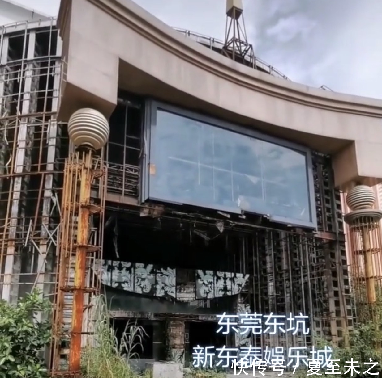  不堪|当年曾经号称亚洲最大的夜总会，东莞新东泰现在早已破败不