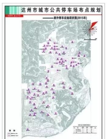 达州各类泊车场555个,达城主城区停车场分布图