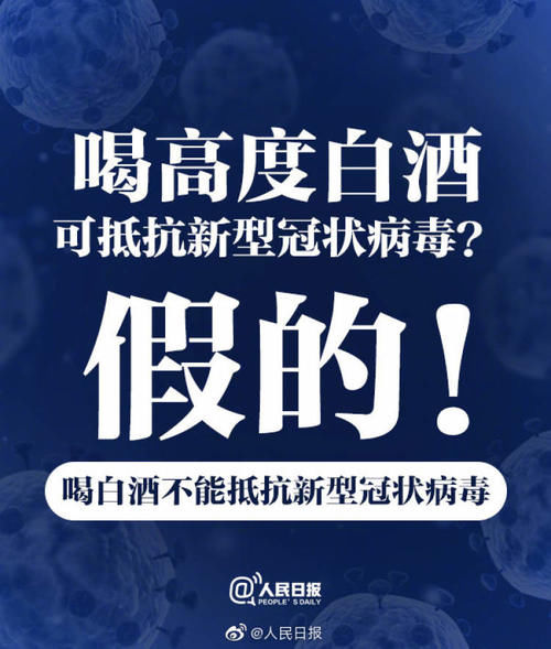 [ 交警支队责]交警当即辟谣！，听到车队驾驶员讨论“喝白酒防新冠病毒”